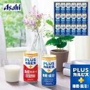 【メーカー直送】【御中元向け】アサヒ飲料 健康乳酸菌ギフトTNG3P 暑中見舞い 夏ギフト お返し ご挨拶 PLUSカルピス睡眠 腸活ケア ギフト用 機能性表示食品 ガセリ菌CP2305株