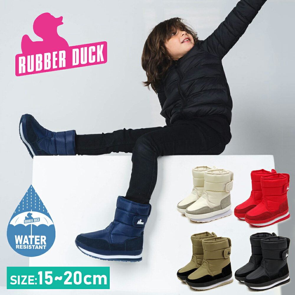 RUBBER DUCK ラバーダック ベイビー＆キッズサイズ クラシックスノージョガー【CLASSIC SNOWJOGGER】 スノーブーツ 撥水 耐水 保温 あったか ブーツ レディース ローヒール