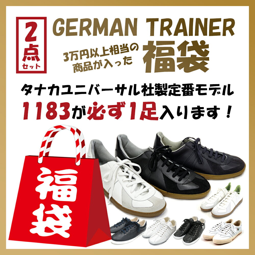 福袋 GERMAN TRAINER ジャーマントレーナー ローカットレザースニーカー ハンドメイドスニーカー(1183) タナカユニバーサル MACCHERONIAN CEBO