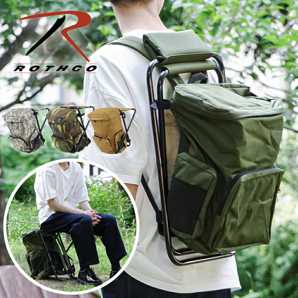 【クーポン発行中】【ROTHCO ロスコ】チェアーバックパック【CHAIR BACKPACK】 ミリタリー バックパック リュック アウトドア チェアー スツール キャンプ キャンプスツール 折り畳み椅子付き チェアリング 椅子付きバッグ 椅子付きリュック 椅子 椅子付き