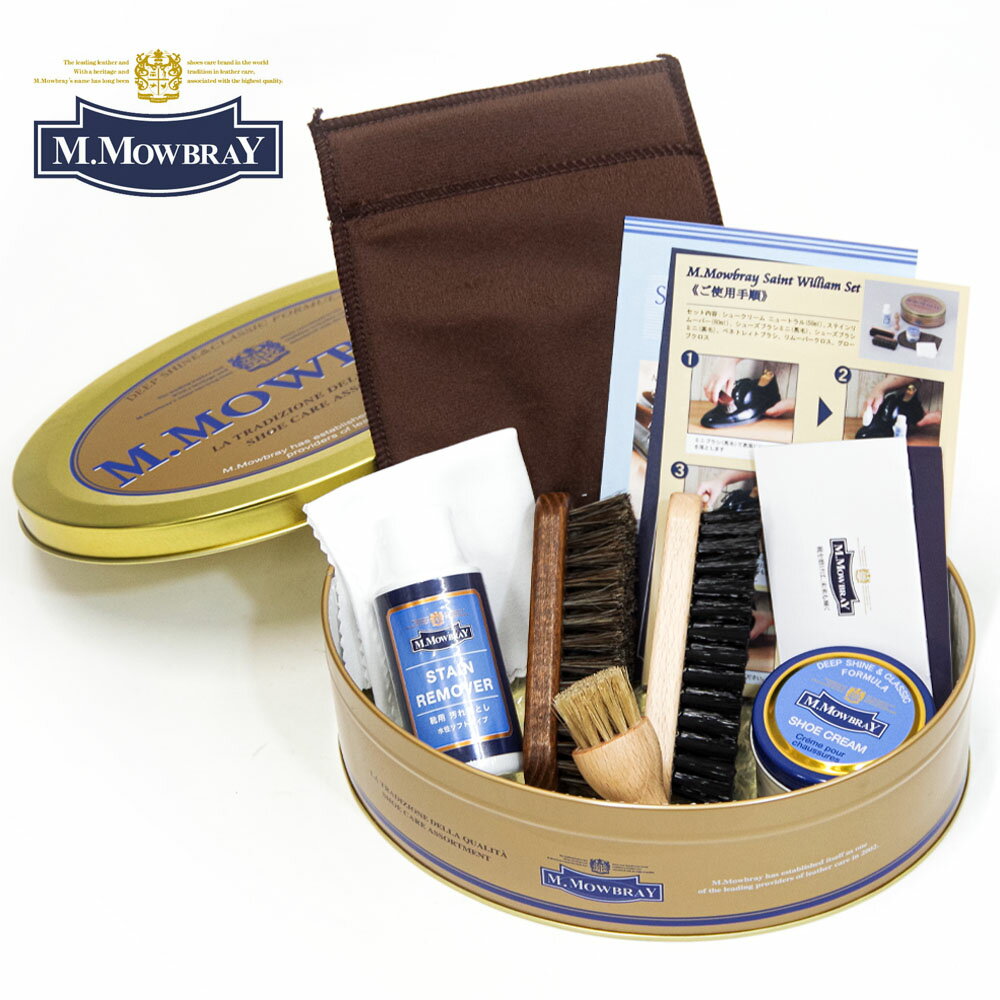 M.MOWBRAY/エム・モゥブレィ セントウィリアムセット 靴磨き 靴ケア用品 メンテナンス スムースレザー【シューケア】R&Dモウブレィ モゥブレー モゥブ...