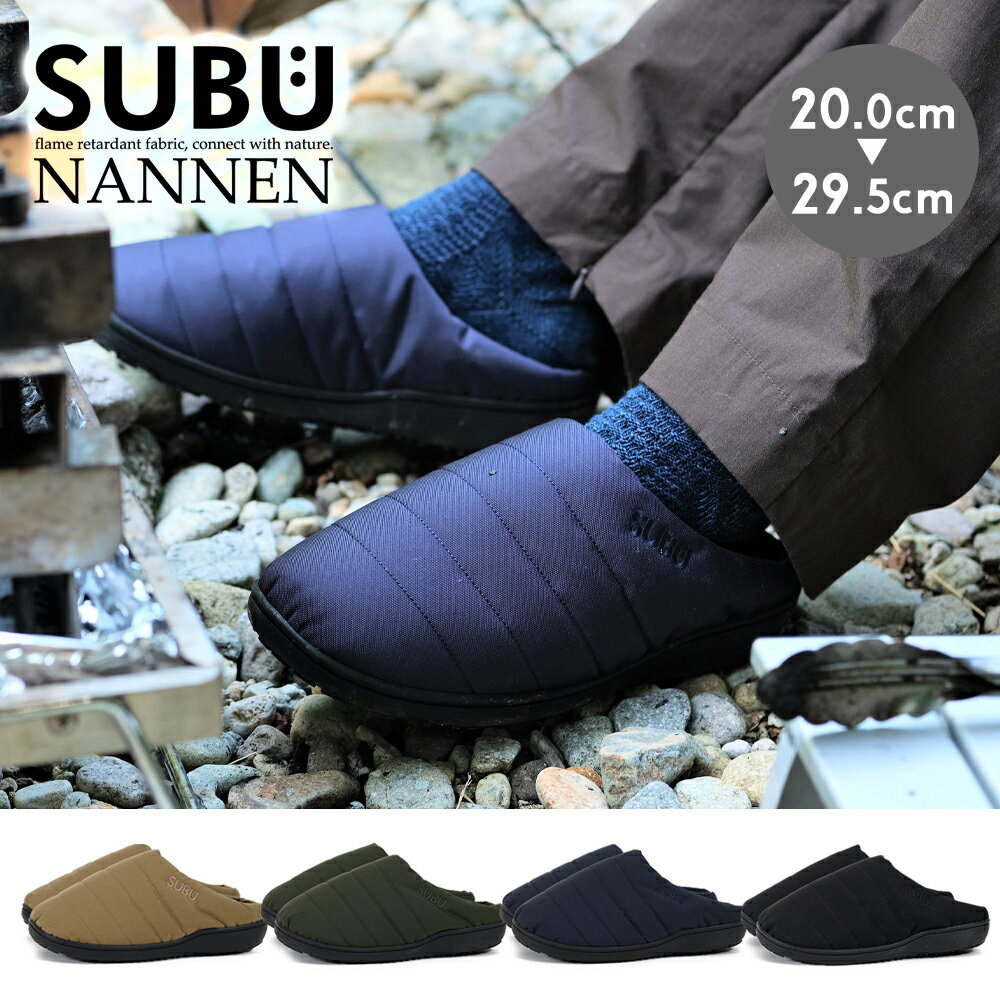 【クーポン有/39ショップ】SUBU スブ サンダル【NANNEN】パーマネントコレクション 全4色 スリッパ ミュール バブーシュ風 ルームシューズ 防寒 キャンプ アウトドア メンズ ユニセックス 男女兼用 防汚性 撥水性 撥油性【2021】