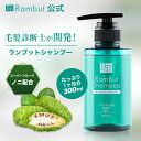 公式 ランブット・シャンプー1本 300ml 約30日分 インドネシア伝承スカルプケアRambut Shampoo 100%天然由来 ノンシリコン アミノ酸 無..