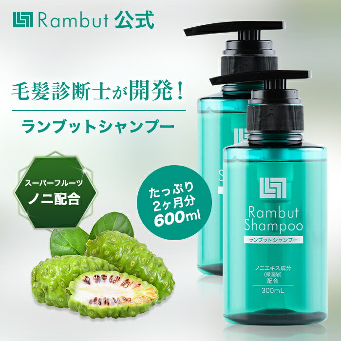 公式 ランブット・シャンプー2本セット 約60日分 インドネシア伝承スカルプケアRambut Shampoo 100%天然由来 ノンシリコン アミノ酸 無添加 オーガニック成分 スカルプ 頭皮ケア くせ毛 枝毛 うねり エイジングケア スカルプシャンプー 女性用 きしまない 低刺激