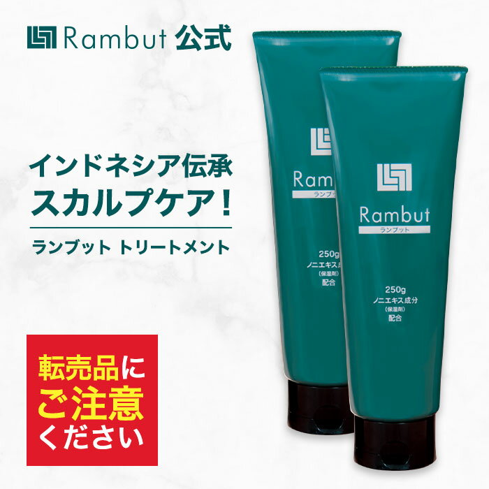 公式 ランブット2本セット 約60日分 インドネシア伝承スカルプケア RAMBUT トリートメント 薄毛 抜け毛 養毛 予防 育毛 発毛 ボリュームアップ 頭皮ケア スカルプケア 男性用 女性用 男女兼用 メンズ レディース フケ対策 頭皮のかゆみ フケ ノニ 皮脂