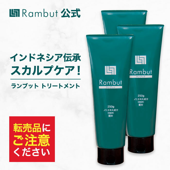 公式 ランブット3本セット 約90日分 インドネシア伝承スカルプケア RAMBUT トリートメント 薄毛 抜け毛 養毛 予防 育毛 発毛 ボリュームアップ 頭皮ケア スカルプケア 男性用 女性用 男女兼用 …