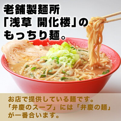 らーめん弁慶 【らーめん弁慶・特製メンマ付き・味噌とんこつ4食セット(サービス薬味付き)】東京 当店オススメ 背脂 有名店 お取寄せ 味噌 画像3