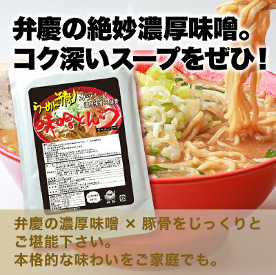 らーめん弁慶 【らーめん弁慶・味噌とんこつ単品410g(スープのみ)】東京 ラーメン 背脂 有名店 元祖 セット お取寄せ ギタギタ ちゃっちゃ系 画像2