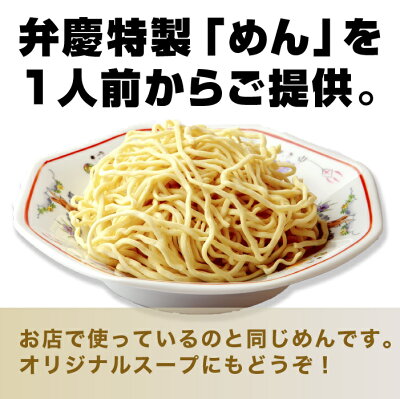 らーめん弁慶 【弁慶・生麺単品180g】東京 らーめん お取寄せ 背脂 有名店 元祖 セット 開化楼 手作り スープ 浅草 中太麺 画像2