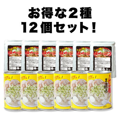 らーめん弁慶 【らーめん弁慶・醤油とんこつスープ6缶、味噌とんこつスープ6個の計12個セット 東京 浅草 らーめん 弁慶 お取寄せ 有名店 ギタギタ 送料無料 当店オススメ ラーメン弁慶 ラーメン ちゃっちゃ系 画像2