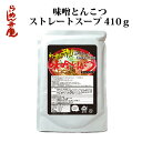 【らーめん弁慶・味噌とんこつ単品410g スープのみ 】東京 ラーメン 背脂 有名店 元祖 セット お取寄せ ギタギタ ちゃっちゃ系