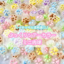 【1~6個】 ぷっくりシアーカラーミニ肉球 デコパーツ 【全6色】 直径13mm 樹脂パーツ プラパーツ パステルカラー カボション チャーム DIYパーツ デ...