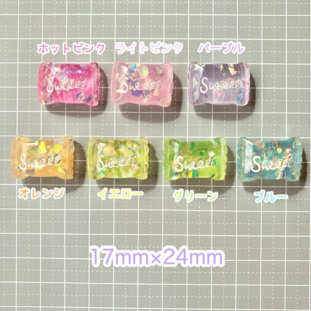 【1～8個】 Sweetキャンディー デコパーツ 【全8色】17mm×24mm 樹脂パーツ プラパ...