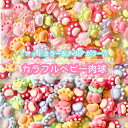 【1~6個】 カラフルベビー肉球 デコパーツ 【全6色×2種】14×16mm 樹脂パーツ プラパーツ クリアカラー マットカラー カボション チャーム DIYパ...