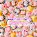 【1~5個】 アニマルおしり デコパーツ 【全5種】24~30×23mm 樹脂パーツ プラパーツ マットカラー カボション チャーム DIYパーツ デコレーショ...
