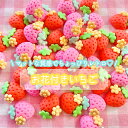 【1~4個】 お花付きいちご デコパーツ 【全2色】24×20mm 樹脂パーツ プラパーツ マットカラー 苺 イチゴ ストロベリー フルーツ 花 フラワー カボション チャーム DIYパーツ デコレーション ハンドメイド アクセサリーパーツ 食べ物 くだもの 果物 ミニチュア