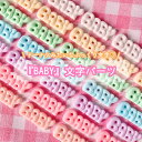 【1~7個】『BABY』文字 デコパーツ 【