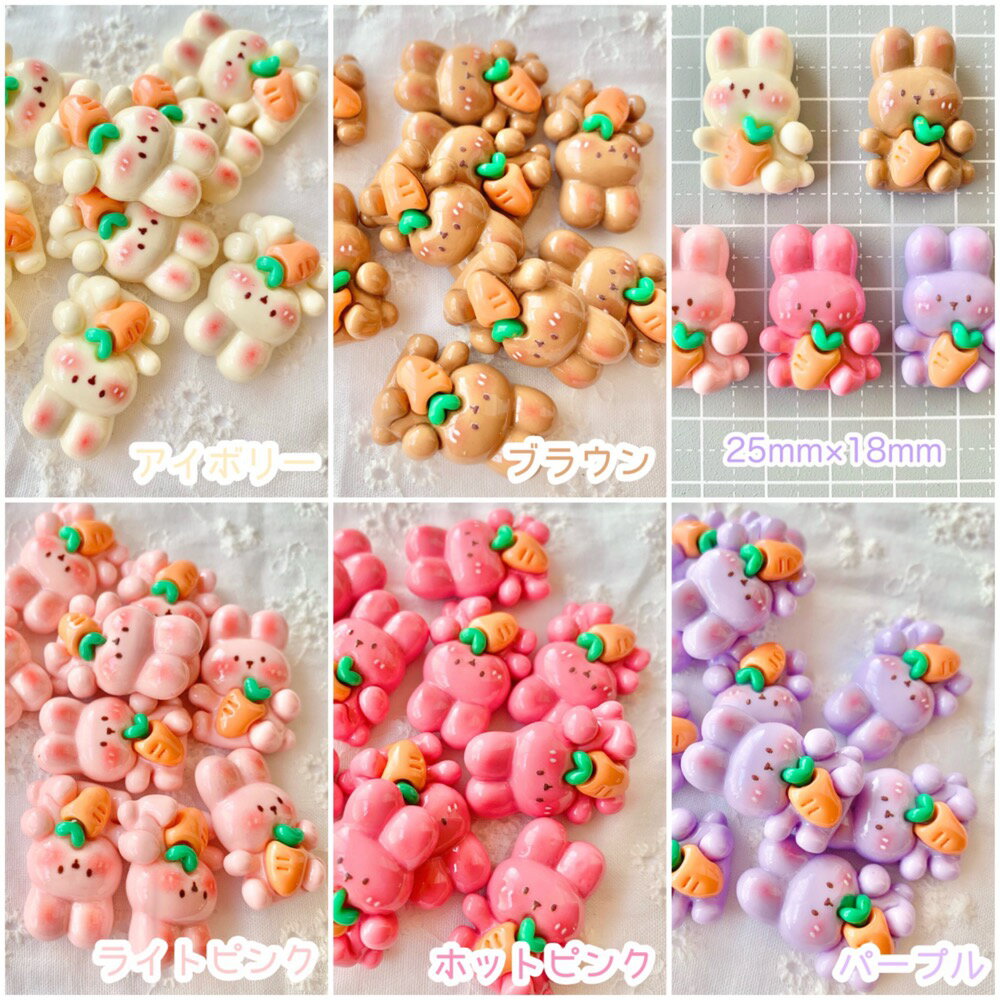 【1~5個】 ちゅるりん人参だっこうさぎ デコパーツ 【全5色】 25×18mm 樹脂パーツ ...