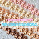 【1~6個】 ぱちくりおめめのうさぎさん デコパーツ 【全6色】 26×19mm 樹脂パーツ プラパーツ ウサギ 兎 ナチュラルカラー カボション チャーム DIYパーツ デコレーション ハンドメイド アクセサリーパーツ 動物 アニマル 生き物