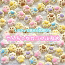【1~5個】 やんちゃなカラフル肉球 デコパーツ 【全5色】 18×21mm 樹脂パーツ プラパーツ パステルカラー ナチュラルカラー カボション チャーム D...