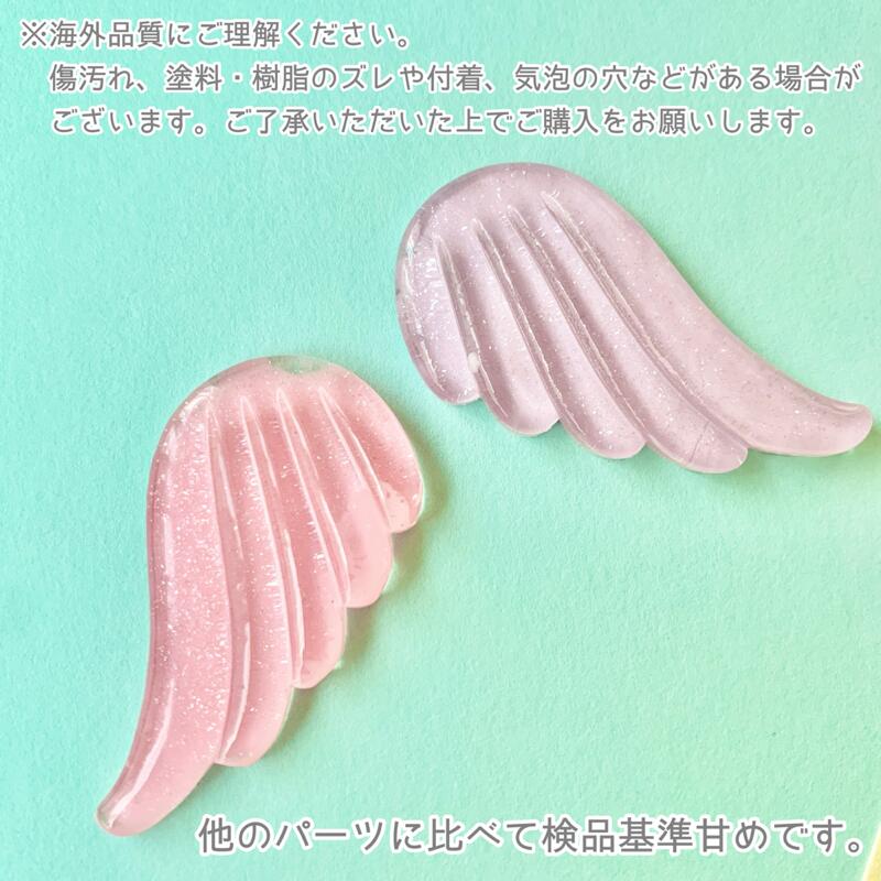 【左右1セット】 BIGクリアウィング デコパーツ 【全3色】21mm×37mm プラパーツ パステルカラー カボション チャーム DIYパーツ デコレーション ハンドメイド アクセサリーパーツ デコ電 貼り付けパーツ ビーズ 羽 フェザー エンジェル 天使の羽 ラメ キラキラの商品画像 2