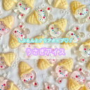 【1~4個】クリアタイプ うさぎアイス デコパーツ 【全2色】 31mm×16mm 樹脂パーツ プラパーツ ウサギ 兎 パステルカラー カボション チャーム DIYパーツ デコレーション ハンドメイド アクセサリーパーツ 動物 アニマル 生き物 アイスクリーム お菓子