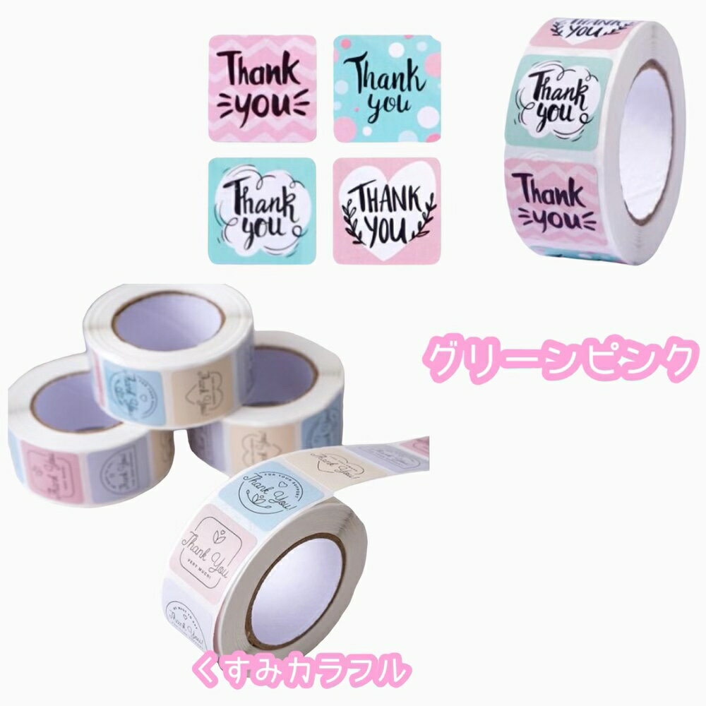 Rakuten - 【500枚】 スクエア型 Thank you シール 【全2種】 25mm角 サンキューシール ロールシール メッセージ 包装 梱包 ラッピング Thankyouシール お得 大量 業務用 ハンドメイド プレゼント