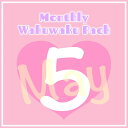 【5月のお楽しみ♪♪】MonthlyわくわくPACK