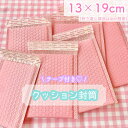 【13×19cm】 ピンク クッション封筒 