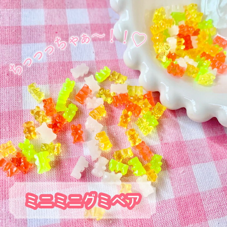 Rakuten - 【10個】ミニミニグミベア ネイルパーツ 【全5色】7×4mm 樹脂パーツ プラパーツ クマ くま クリアカラー カボション チャーム DIYパーツ デコレーション ハンドメイド アクセサリーパーツ デコパーツ レジンパーツ