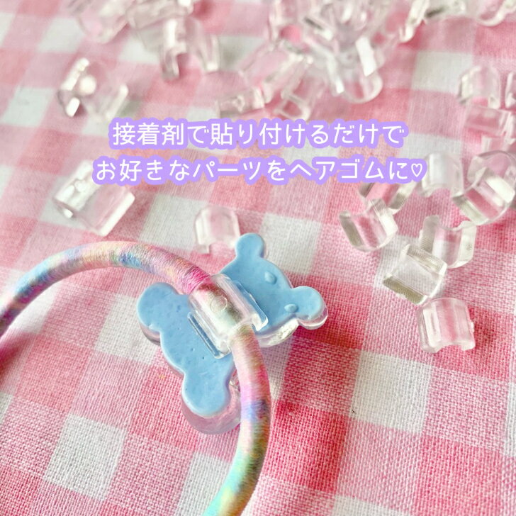 【20~150個】U型 ヘアゴム接続パーツ 固定パーツ 【3サイズ】