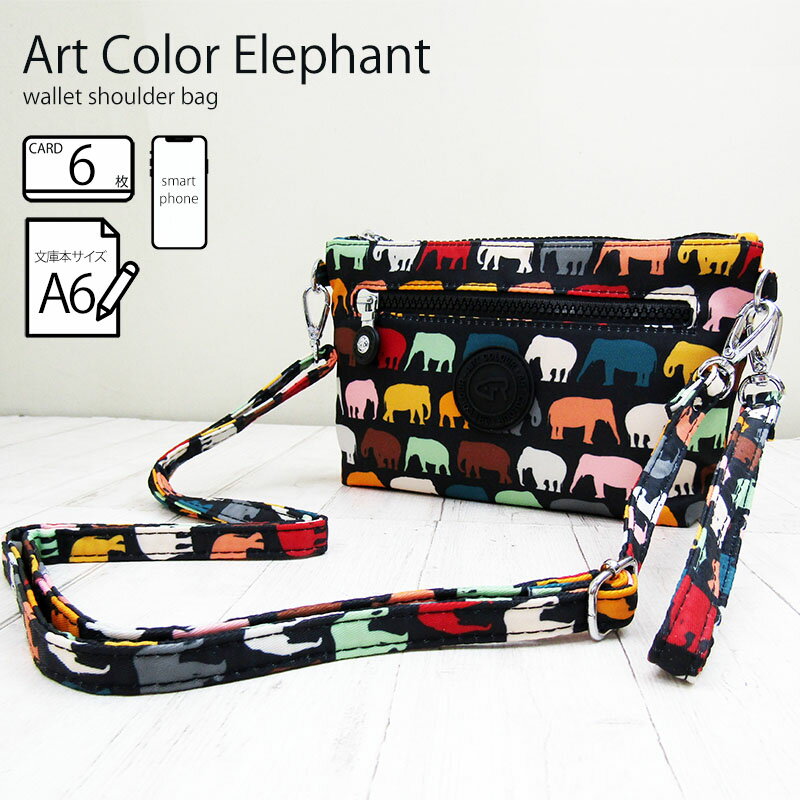 期間限定ポイント10倍 Art color Elephant (アート カラー エレファント) 2way おさいふ ショルダーバ..