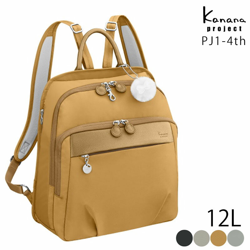 Kanana Project カナナプロジェクト リュック PJ1-4th 12L 31cm A4 はっ水 婦人 レディース 大人 エレガンス デイリー トラベル 旅行 日帰り 送料無料 67645