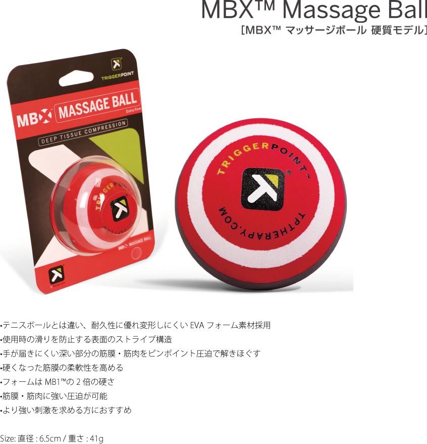 Rampjack Trip店のTRIGGER POINT トリガーポイント Massage Ball MBX マッサージボール MBX 直径6.5cm 重さ41g ストレッチ用品 04421｜アングル2