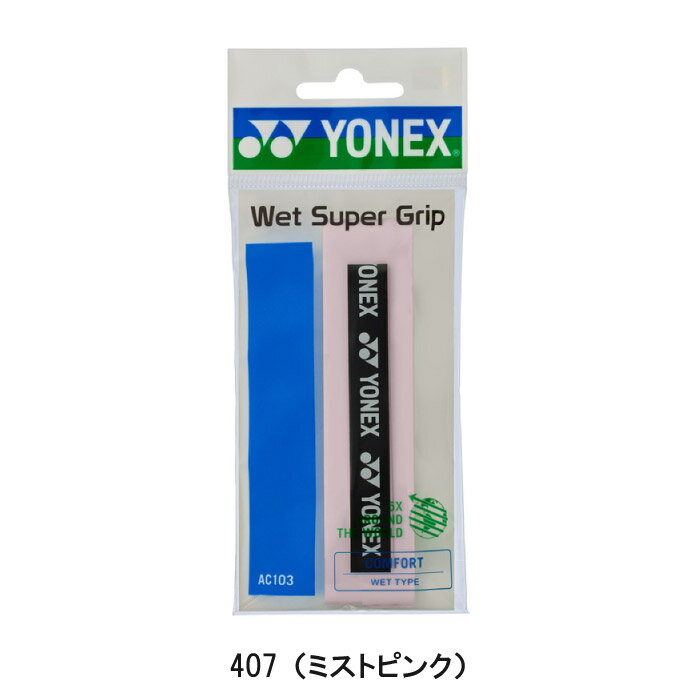 YONEX ヨネックス ウェットスーパーグリッ...の紹介画像3