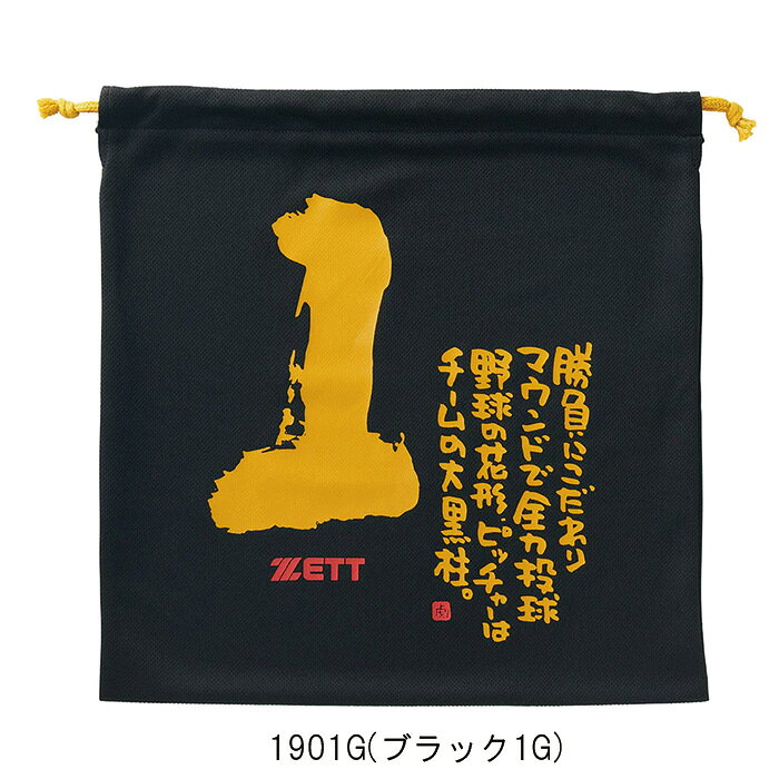 Rampjack Trip店のZETT ゼット グラブ収納 MOOCHAN ニット袋 ブラック BOX29001｜アングル2