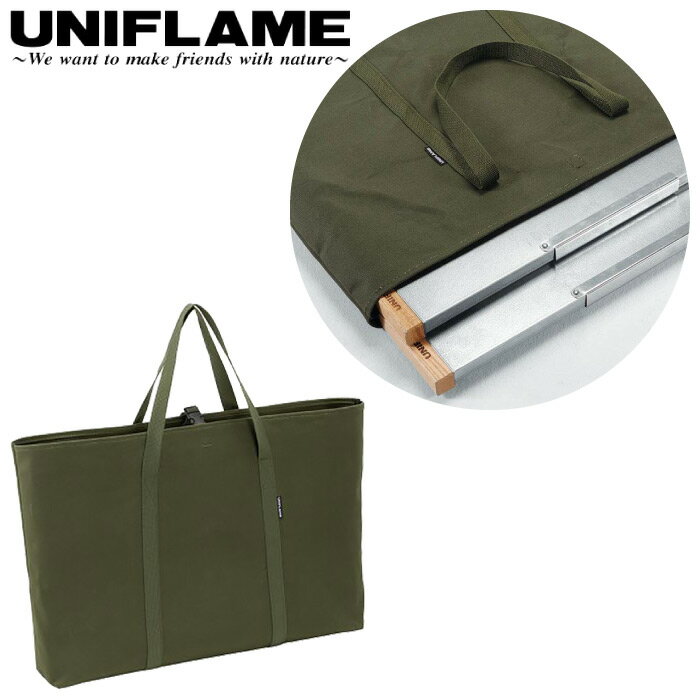 UNIFLAME ユニフレーム 焚き火テーブルトート モスグリーン キャンプ 683644