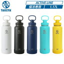 タケヤフラスク アクティブライン 1.17L 1170ml ステンレスボトル 水筒 保冷専用 直飲み 真空断熱 スポーツ アウトドア ハイキング ジム 部活(3)