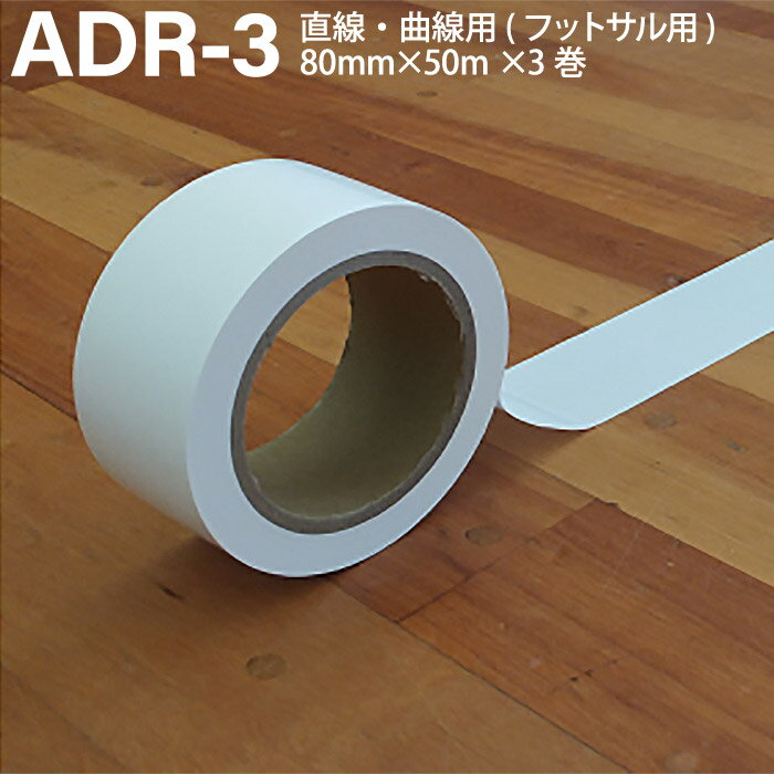 ADACHO 硼 ΰѥ饤ơ  80mm50m3 եåȥ ľ ݥꥨ ADR-3