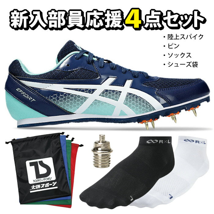 asics アシックス 陸上スパイク 4点セット エフォート13 ピン/7mm レーシングソックス シューズ袋 新入部員 部活 初心者 エントリー 青 ブルー 1093A167