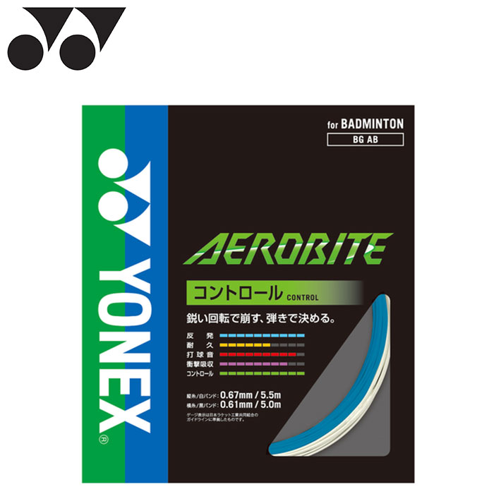 YONEX ヨネックス AEROBITE エアロバイト バドミントンガット BGAB