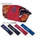 久保田スラッガー グラブフォルダー メンテナンス用品 C505