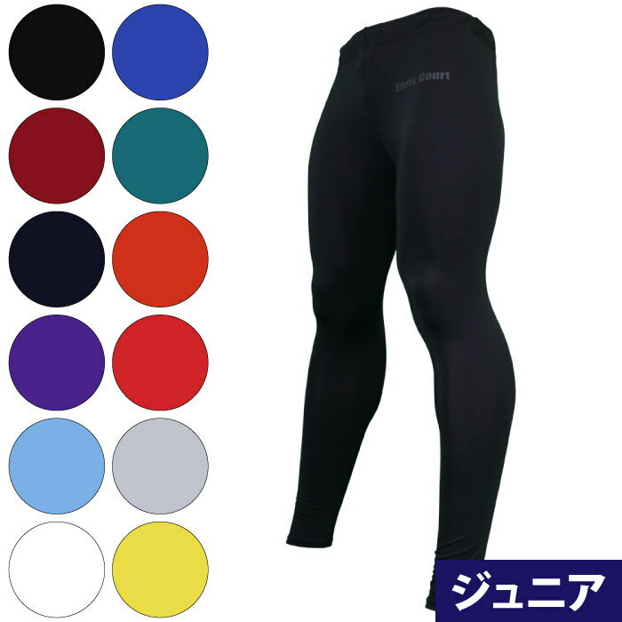 Earls Court. アールズコート ロングインナースパッツ ジュニア 吸汗速乾 スポーツ・トレーニングウエア ECJ-02