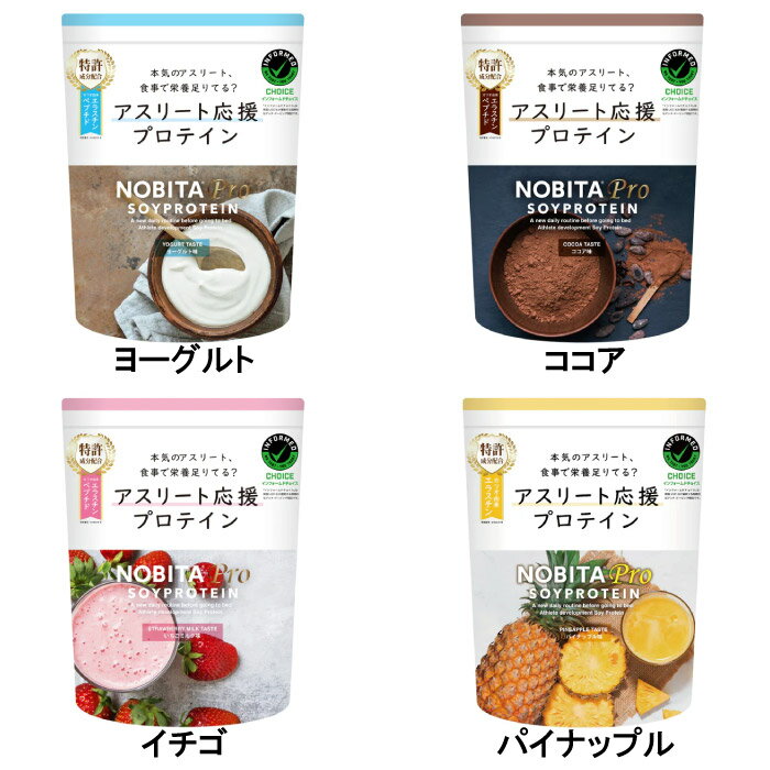 NOBITA ノビタ NOBITA-Pro ノビタプロ ソイプロテイン 750g 寝る前推奨 成長期のア...
