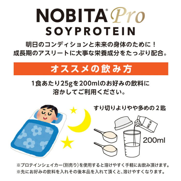 NOBITA ノビタ NOBITA-Pro ノビタプロ ソイプロテイン 750g 寝る前推奨 成長期のア...