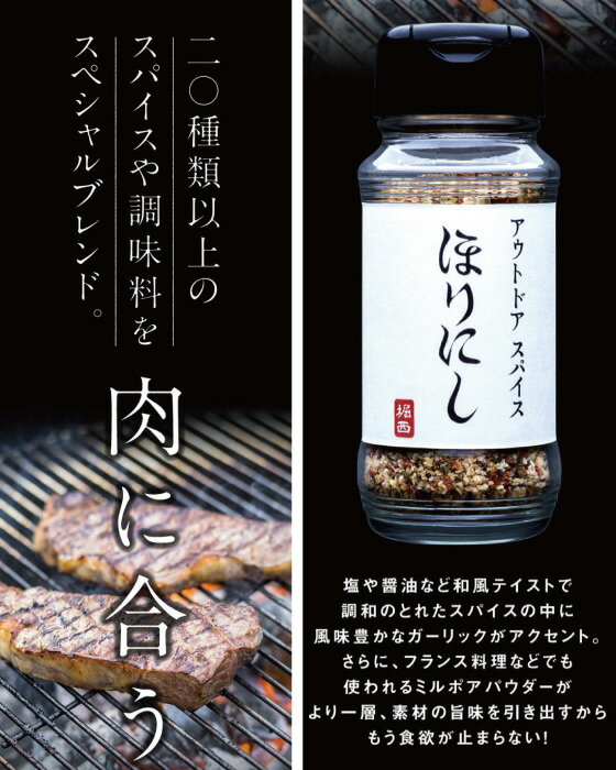 アウトドアスパイス ほりにし 100g 調味料...の紹介画像2