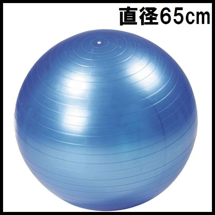 Rakuten - ヨガボール65 ポンプ付き トレーニング用品