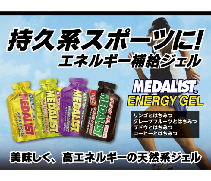 MEDALIST メダリスト エナジージェル グレープフルーツとはちみつ 1袋 45g 107kcal...