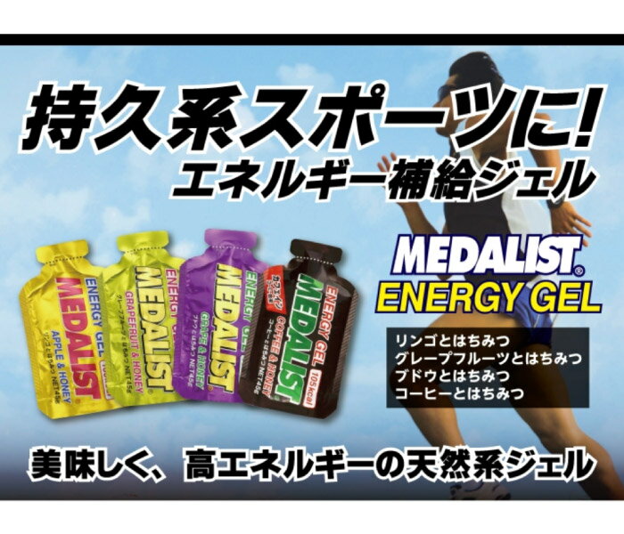 MEDALIST メダリスト エナジージェル ブドウとはちみつ 1袋 45g 106kcal 補給食 サ...
