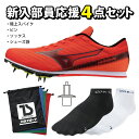 Mizuno ミズノ 陸上スパイク 4点セット エックスファースト3 ピン/7mm レーシングソックス シューズ袋 新入部員 部活 初心者 エントリー 赤 レッ...